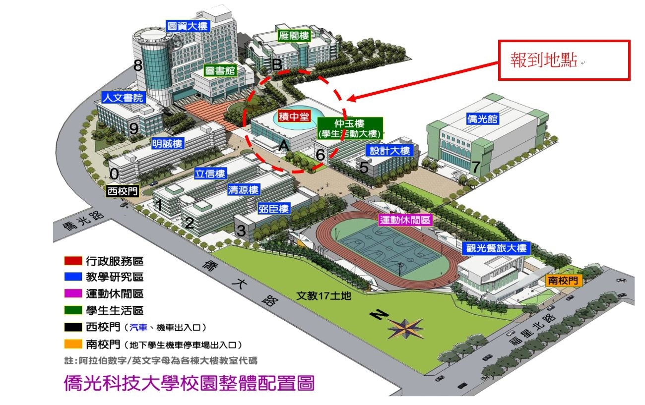 報到註冊地點指引
